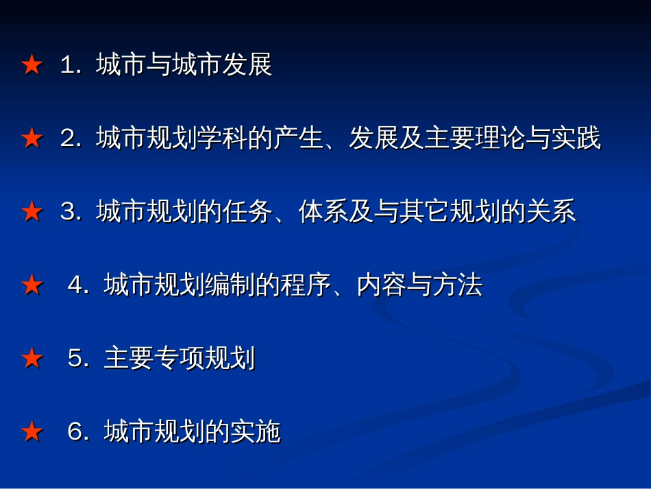 2006注册城市规划师执业资格考试辅导城规原理教案_第2页