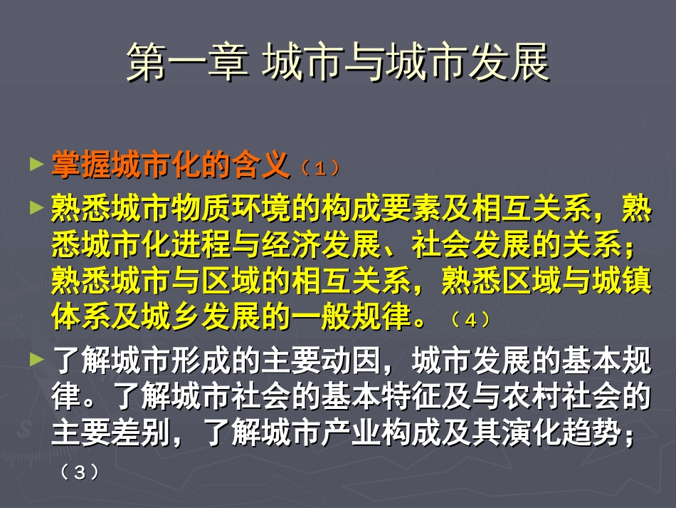 2006注册城市规划师执业资格考试辅导城规原理教案_第3页