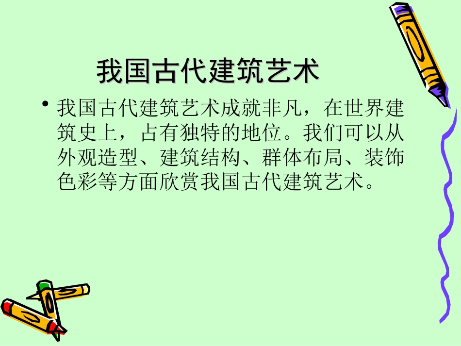 六年级美术[共19页]_第2页