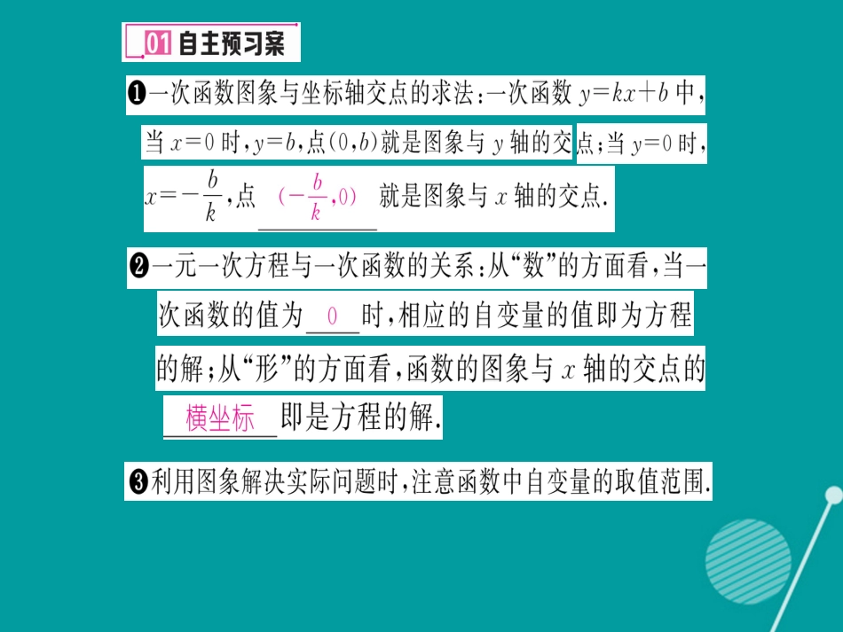 八年级数学上册 4.4 一次函数的实际应用（第2课时）课件 （新版）北师大版_第2页