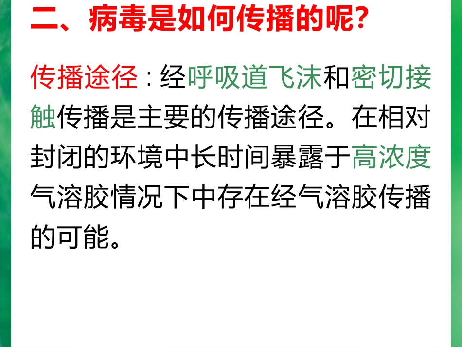 中学生新冠肺炎防控知识培训[共15页]_第3页