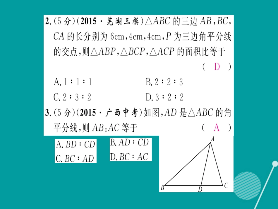 八年级数学上册 第15章 轴对称图形与等腰三角形双休作业十二课件 （新版）沪科版_第3页