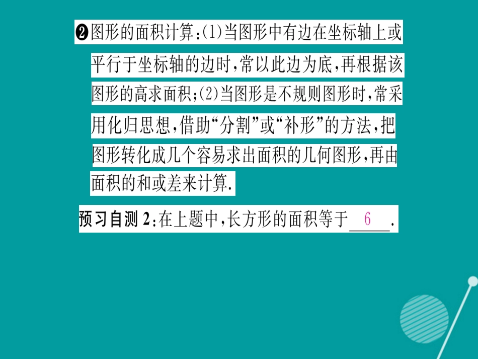 八年级数学上册 11.1 平面直角坐标系的应用（第2课时）课件 （新版）沪科版_第3页