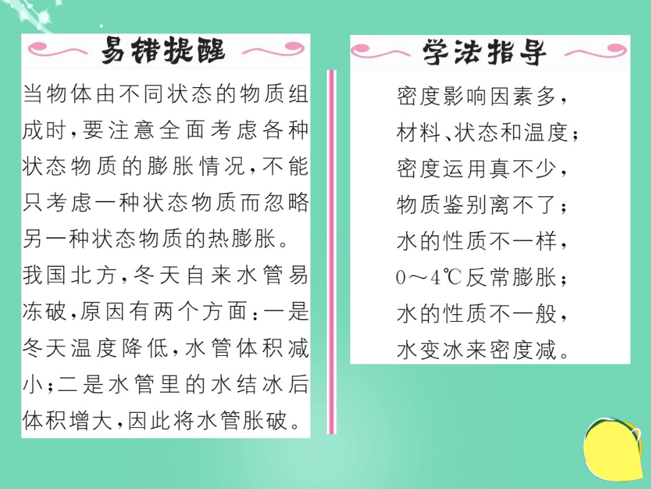 八年级物理上册 6.4 密度与社会生活作业课件 （新版）新人教版_第3页