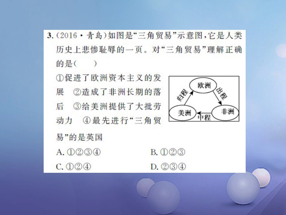 中考历史 基础知识夯实 模块五 世界近代史 第三单元 资产阶级统治的巩固与扩大课后提升课件 岳麓版_第3页