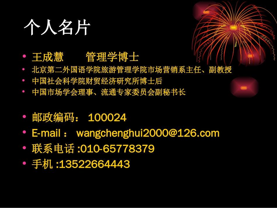 企业营销思想与定位战略[共20页]_第2页