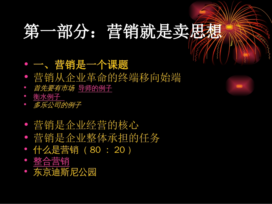 企业营销思想与定位战略[共20页]_第3页