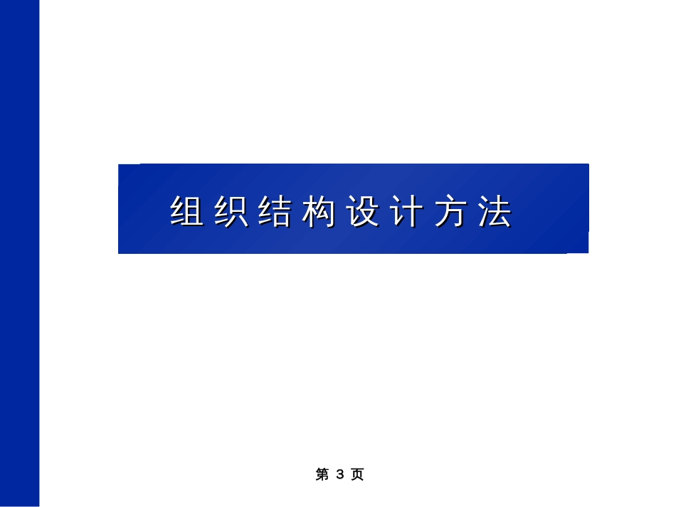 企业组织结构和部门职能[共42页]_第3页