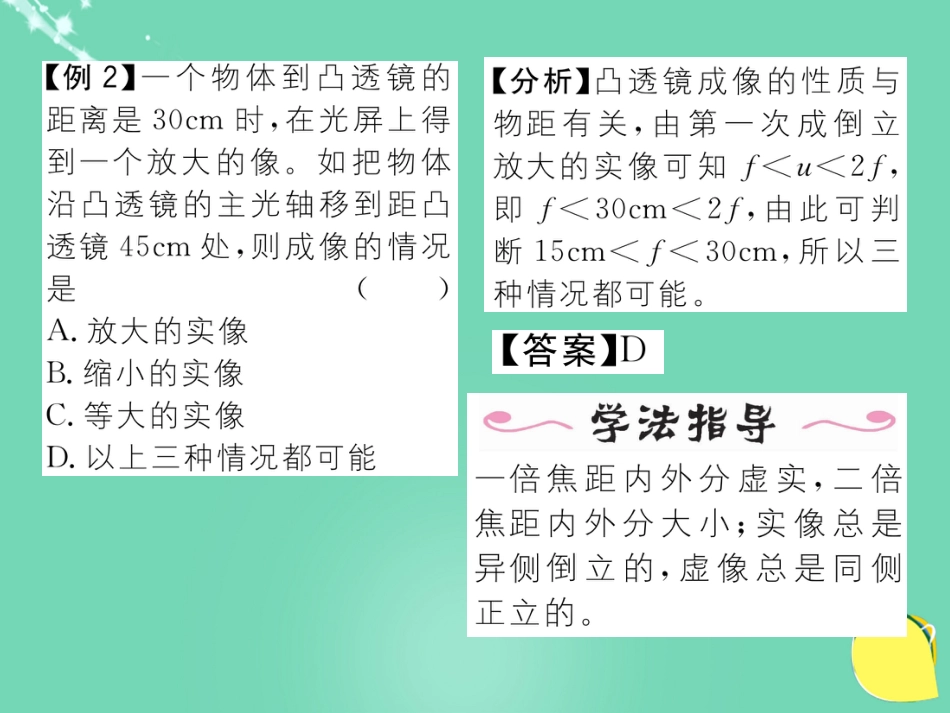 八年级物理上册 5.3.2 凸透镜成像规律的应用作业课件 （新版）新人教版_第3页