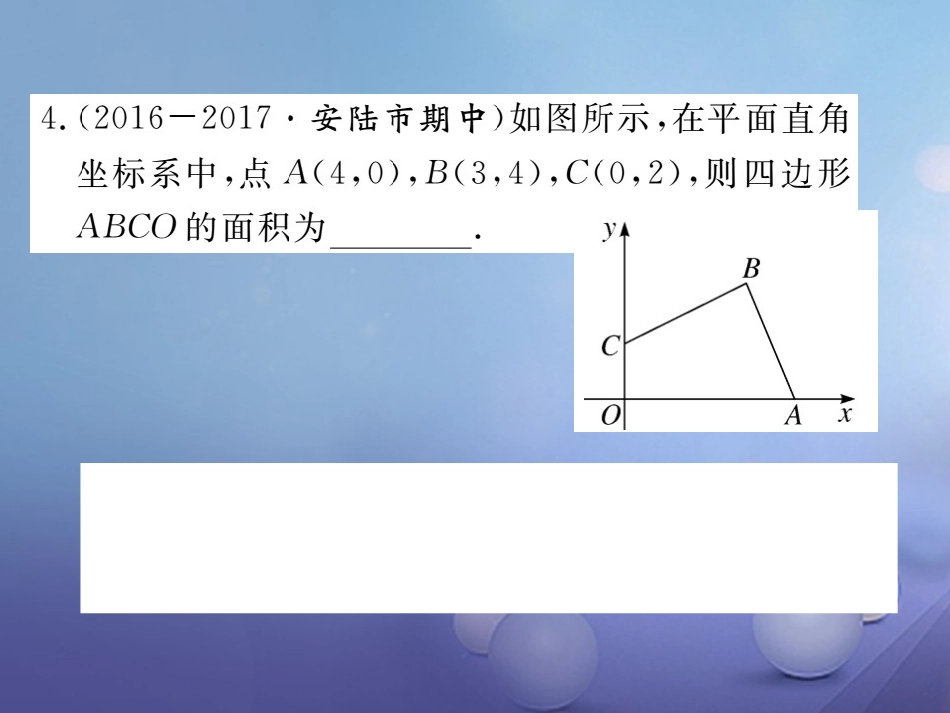 八级数学上册 类比归纳专题 平面直角坐标系中图形面积的求法课件 （新版）北师大版_第3页