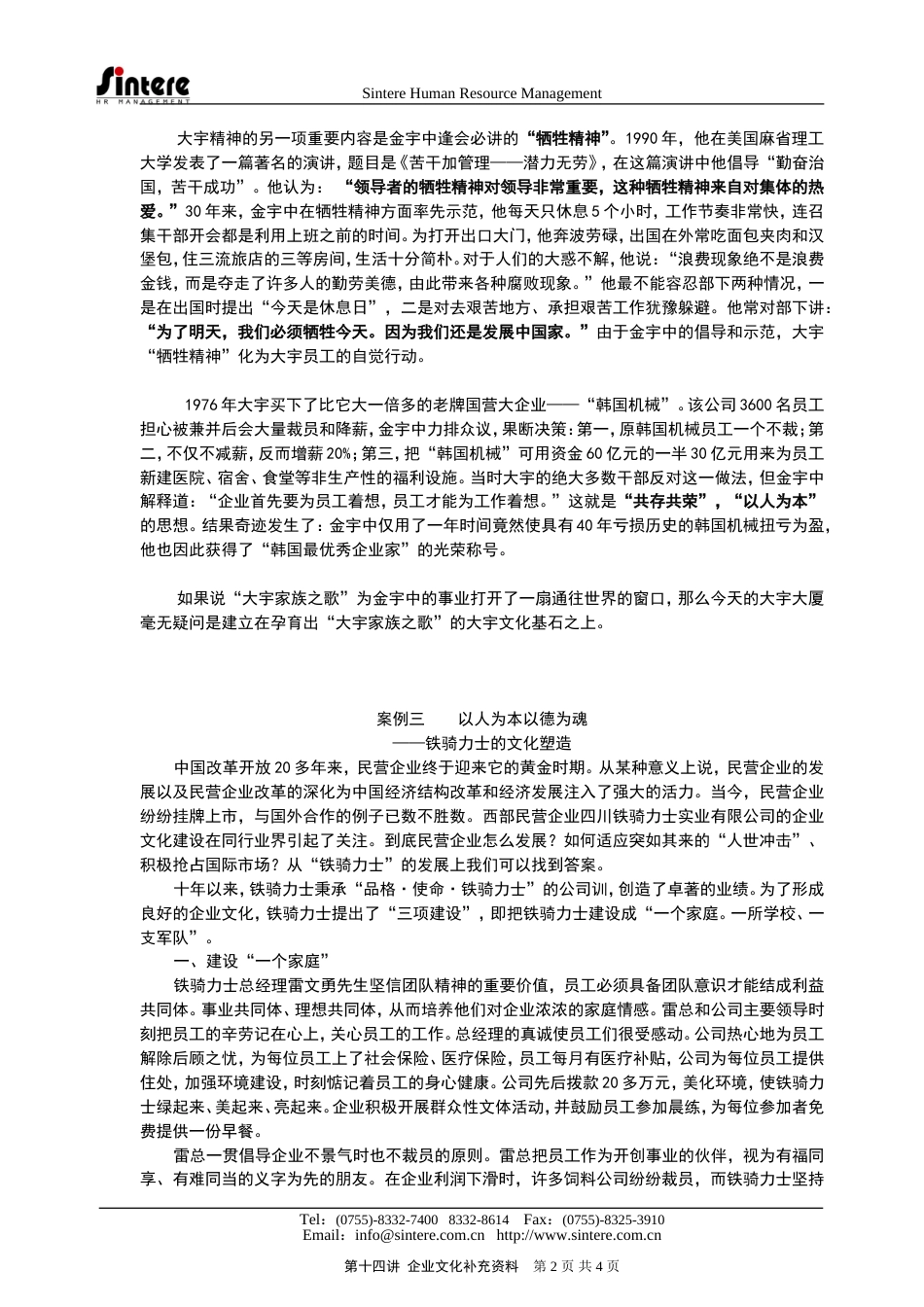 十四讲企业文化补充案例[共4页]_第2页