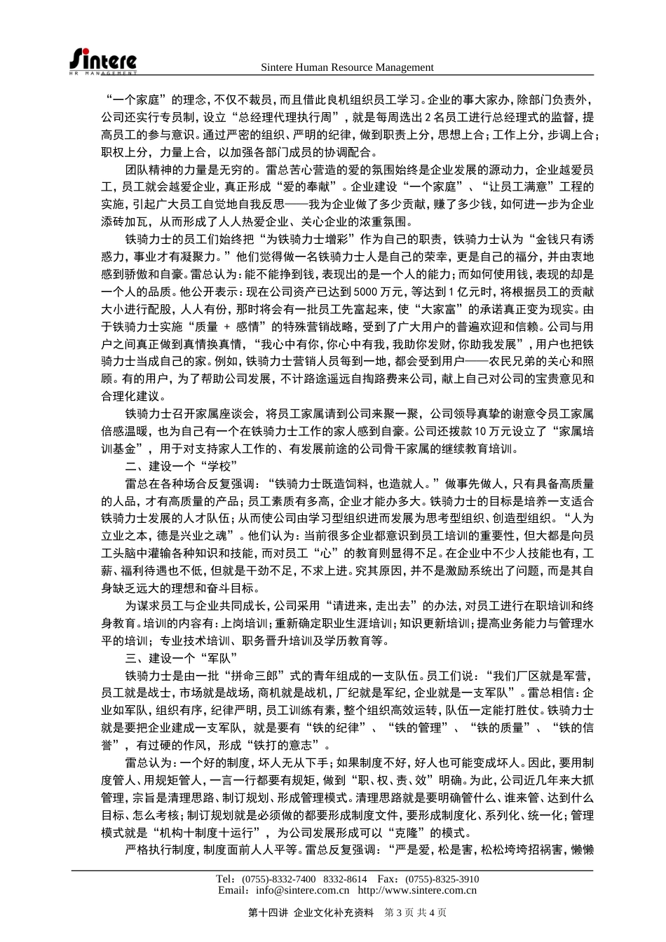 十四讲企业文化补充案例[共4页]_第3页