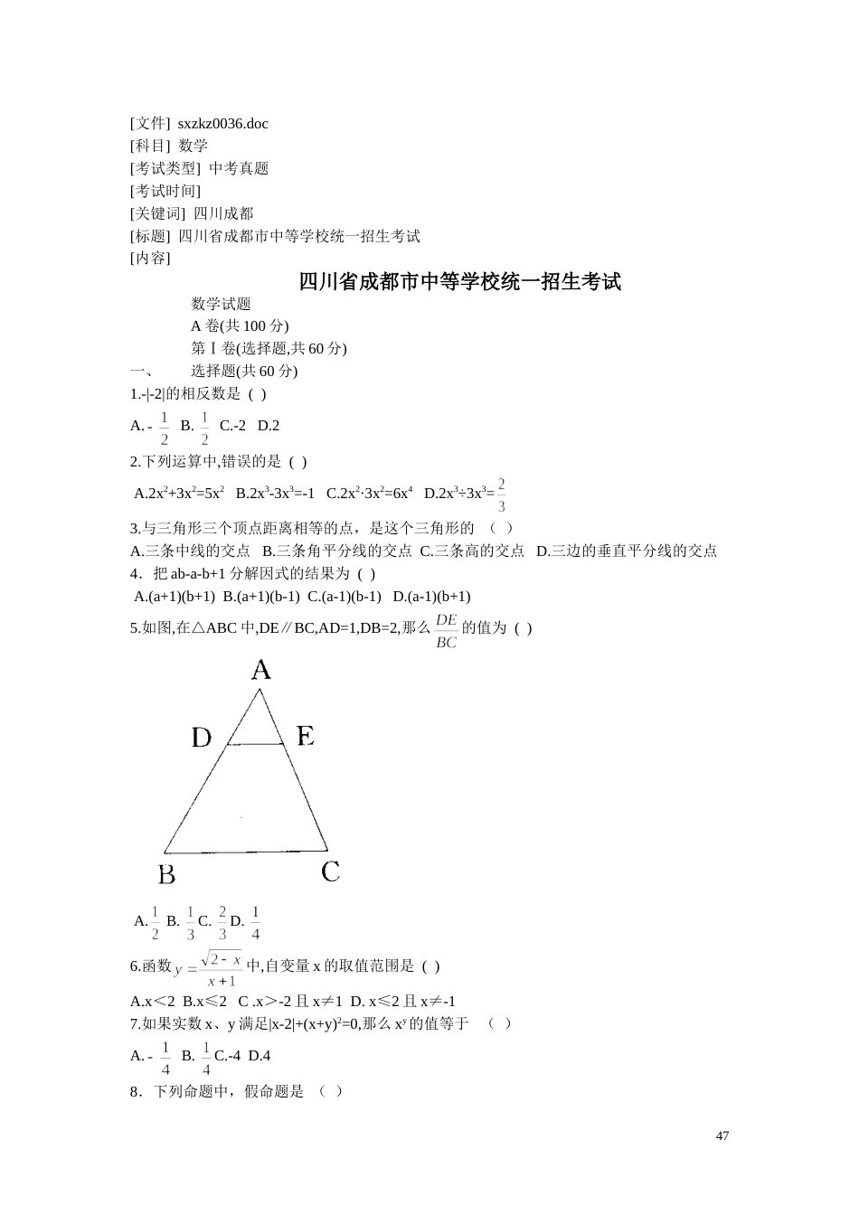 四川省成都市中等学校统一招生考试[共6页]_第1页