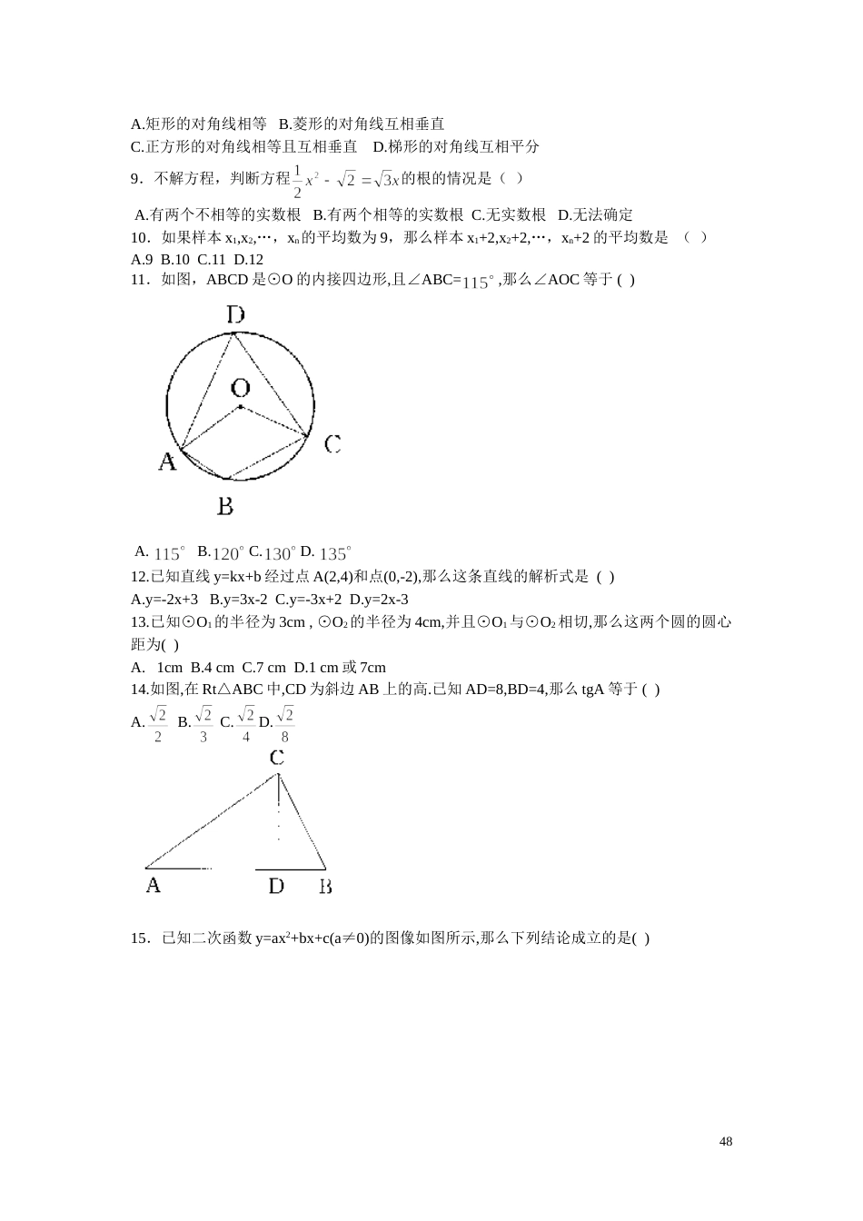 四川省成都市中等学校统一招生考试[共6页]_第2页