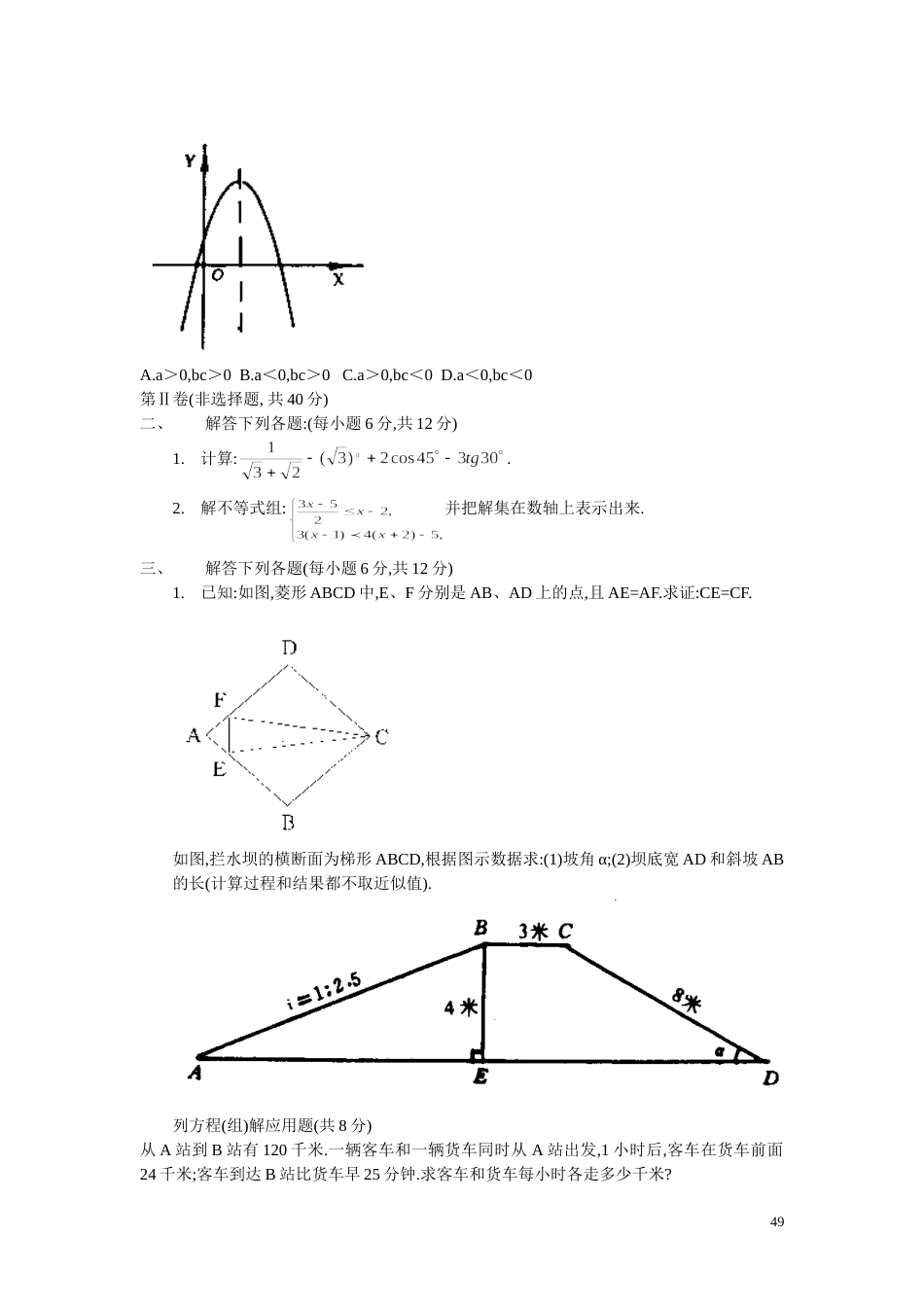 四川省成都市中等学校统一招生考试[共6页]_第3页