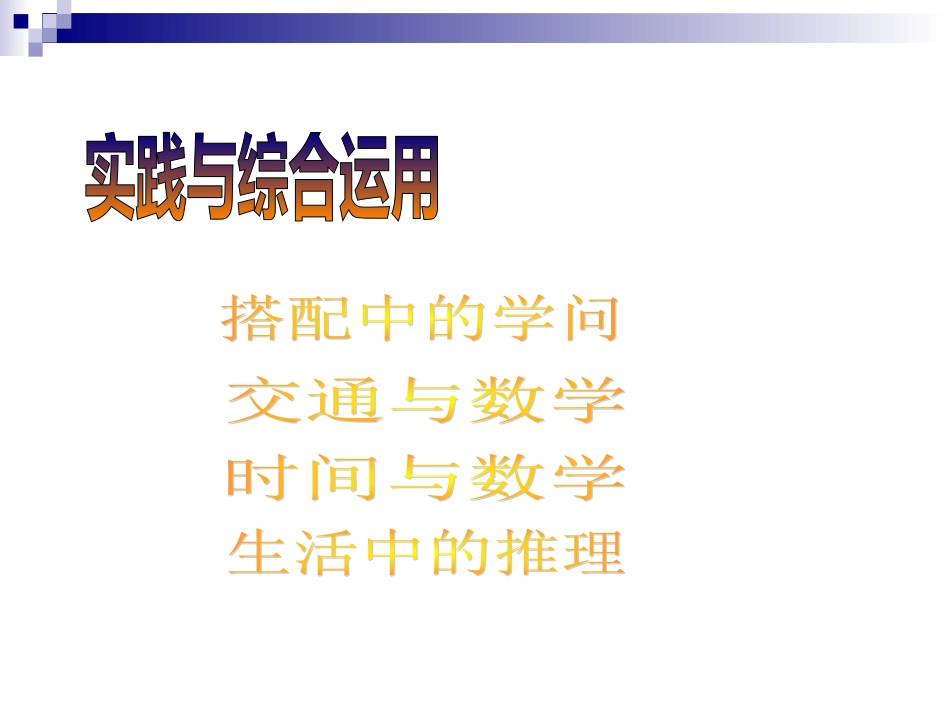 5实践与综合运用_第2页