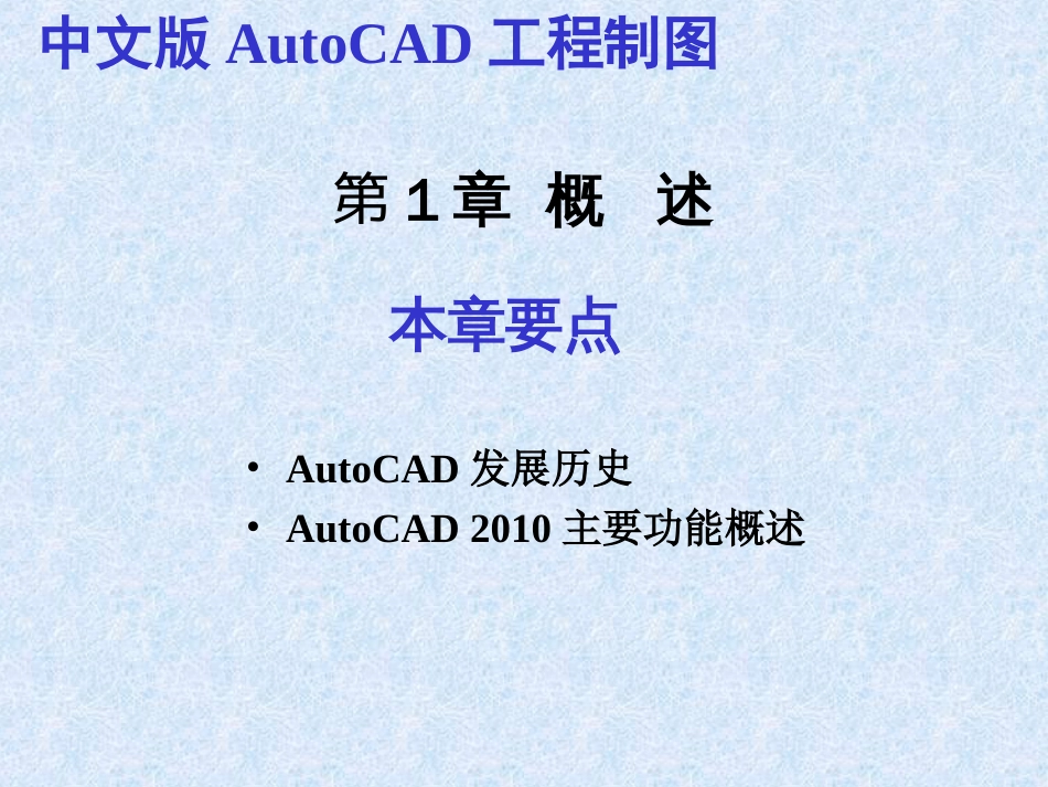 CAD2010教程最新版本_第2页