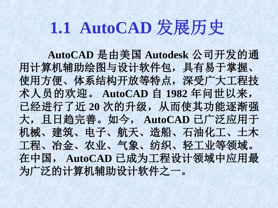 CAD2010教程最新版本_第3页