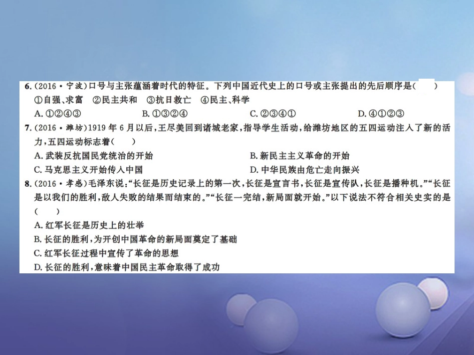 中考历史总复习 阶段测试（二）中国近代史课件_第3页