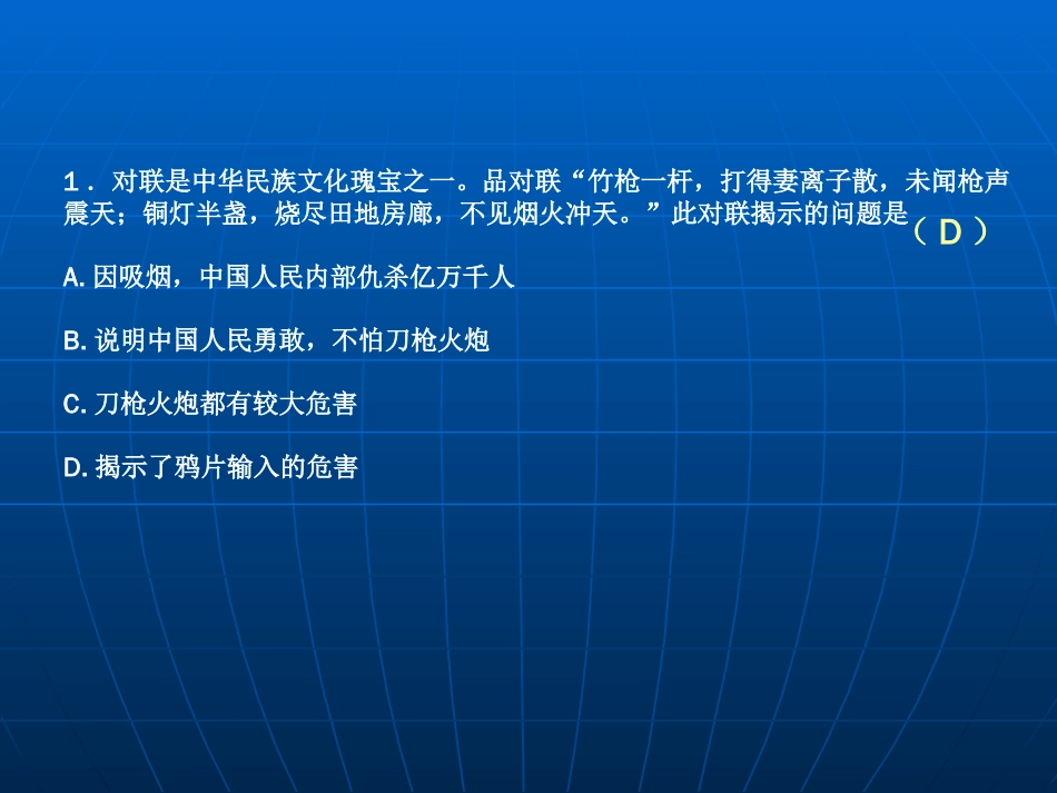 8年级上册历史复习[共30页]_第1页