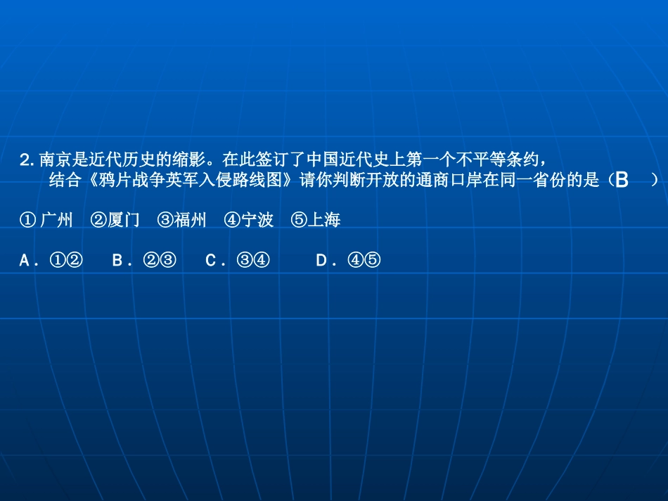 8年级上册历史复习[共30页]_第2页