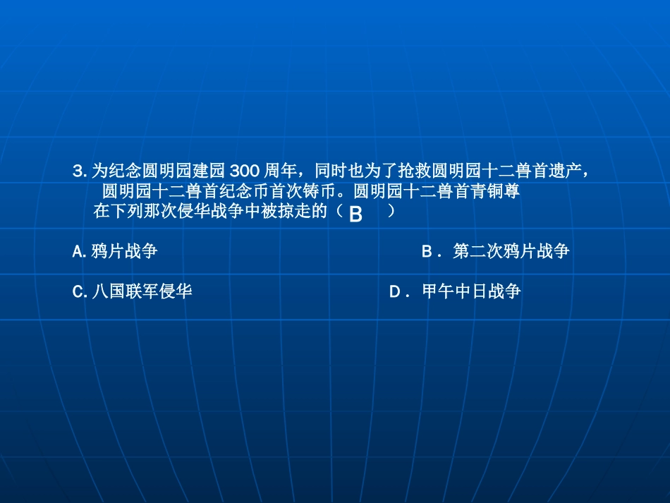 8年级上册历史复习[共30页]_第3页