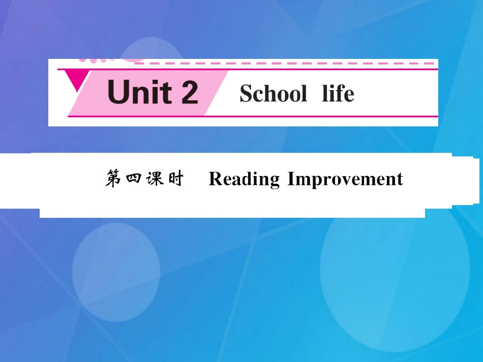 八年级英语上册 Unit 2 School life（第4课时）课件 （新版）牛津版_第1页