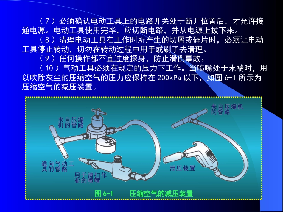 6第六章喷漆作业的安全与防护[共8页]_第2页