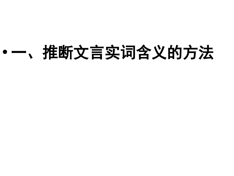 文言文阅读答题技巧[共38页]_第3页