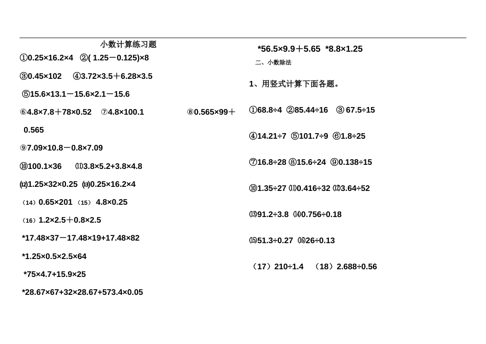 小数计算练习题[共5页]_第1页