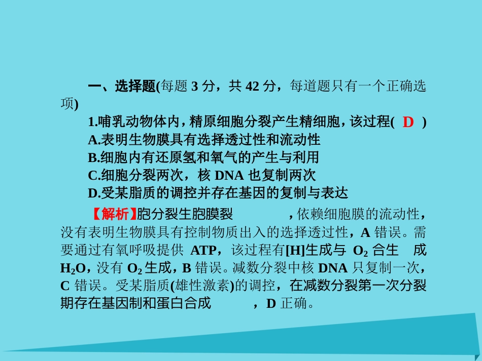 届高考高考生物一轮复习 单元同步测试卷（七）基因和染色体的关系课件 新人教版必修_第2页