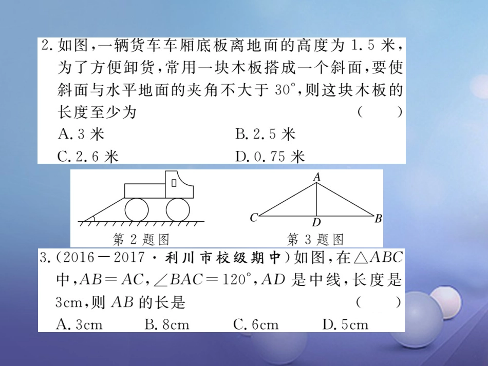 八级数学上册 3.3. 第课时 含3°角的直角三角形的性质习题课件 （新版）新人教版_第3页