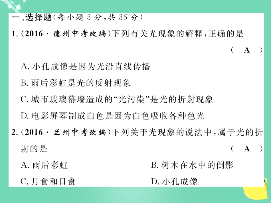 八年级物理上册 4 光现象达标测试卷课件 （新版）新人教版_第2页