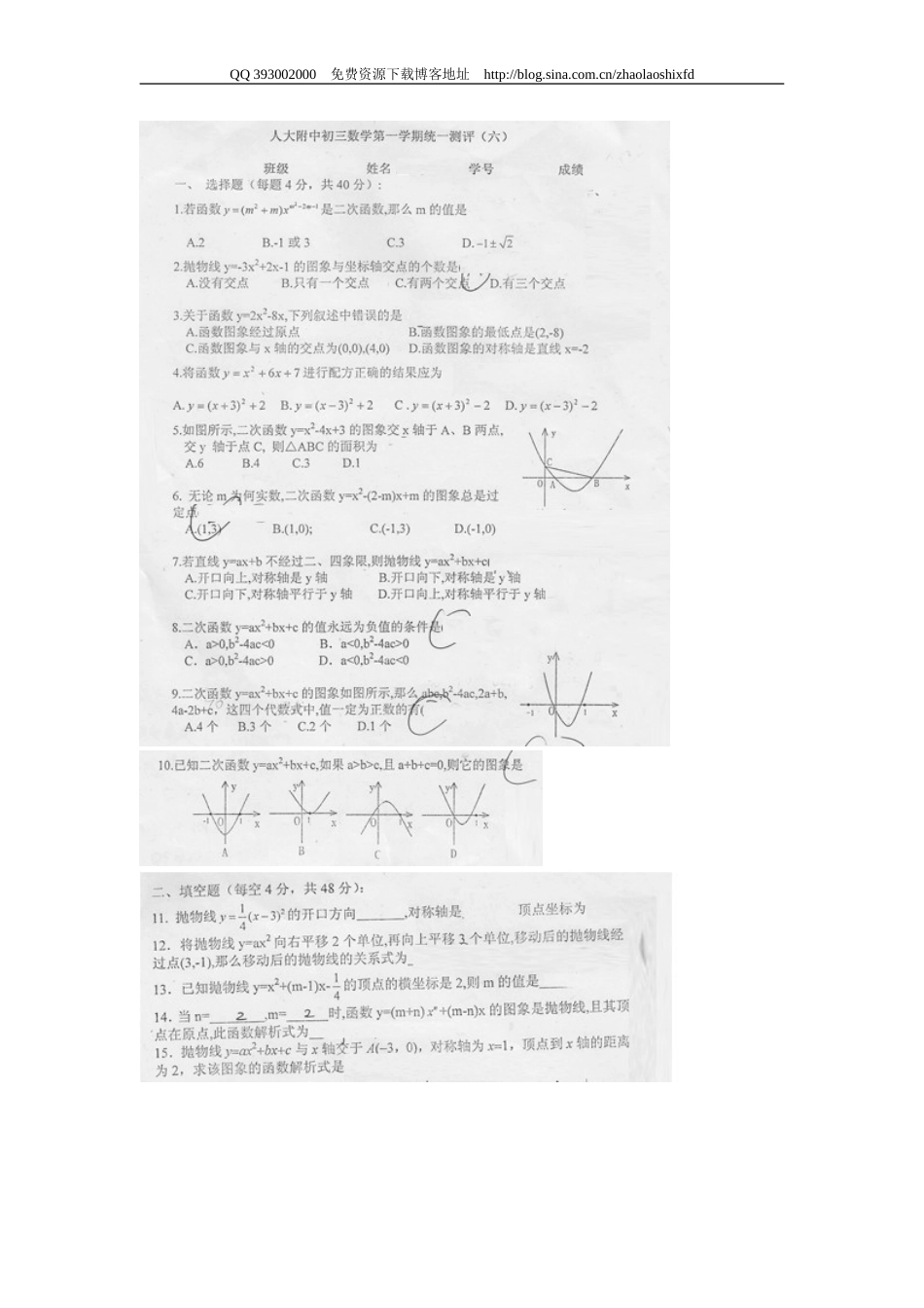 人大附中初三数学第一学起统一测评 二次函数（六）_第1页