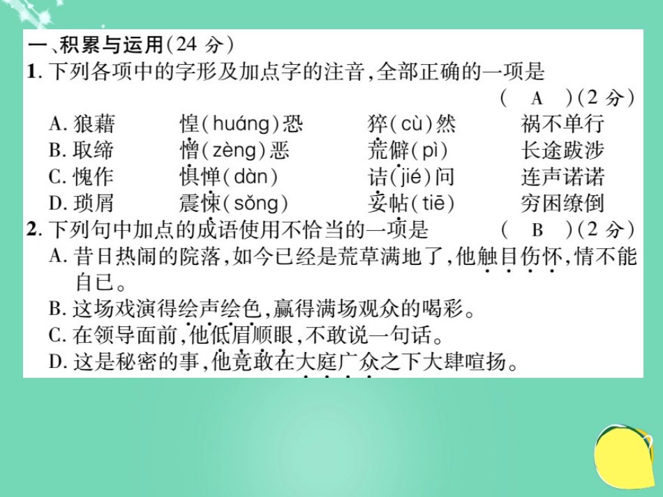 八年级语文上册 第二单元综合测试卷课件 （新版）新人教版_第2页