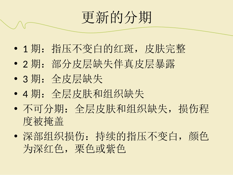 压力性损伤ppt课件[共30页]_第3页