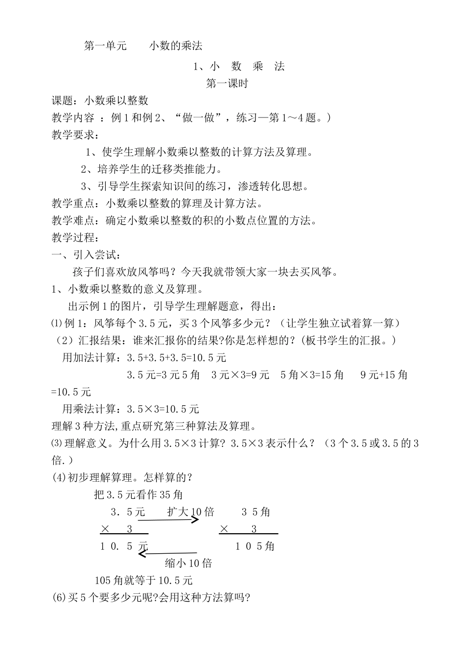 人教版五年级上册数学全册教案[共74页]_第1页