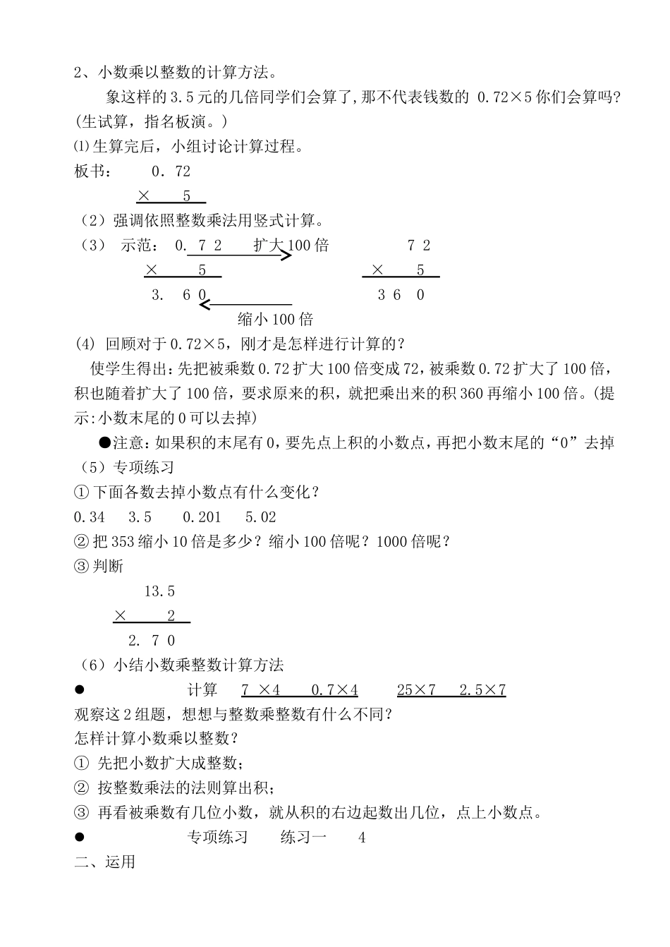 人教版五年级上册数学全册教案[共74页]_第2页