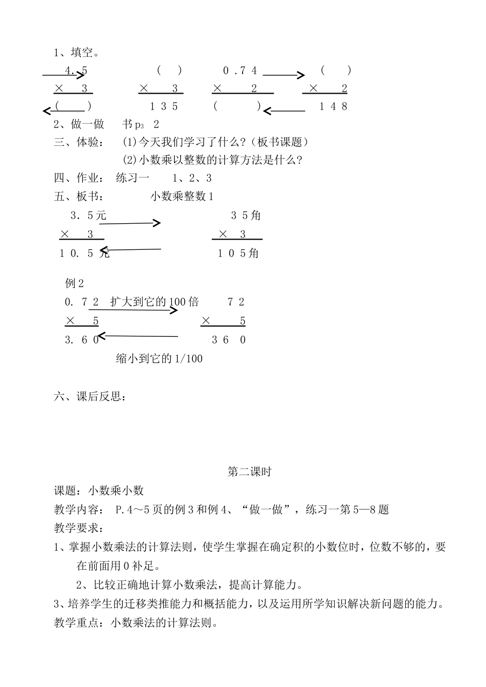 人教版五年级上册数学全册教案[共74页]_第3页