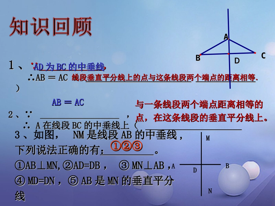 八级数学上册 .4 线段的垂直平分线（二）教学课件 （新版）湘教版_第2页