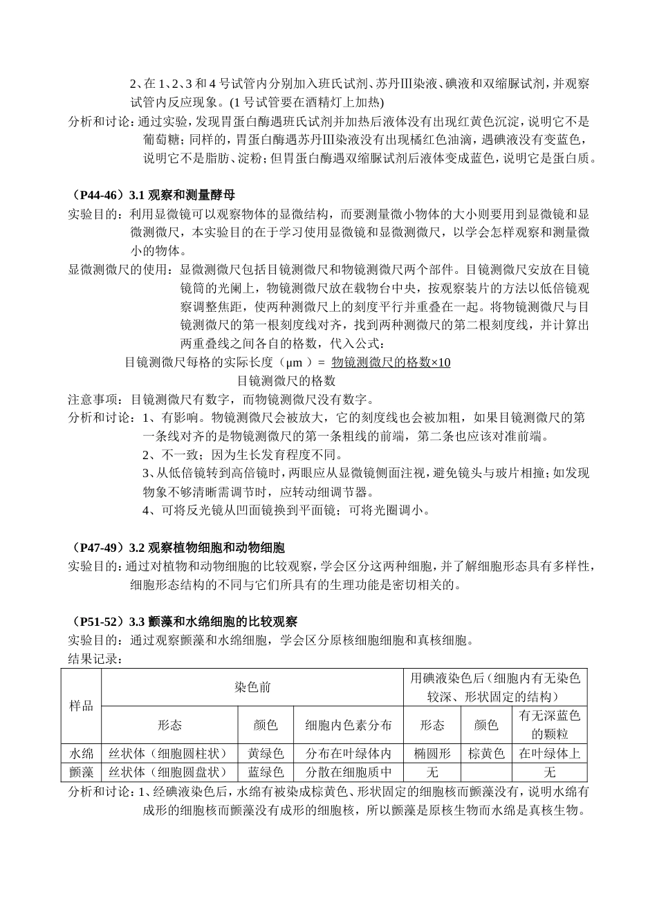实验复习提纲[共5页]_第2页