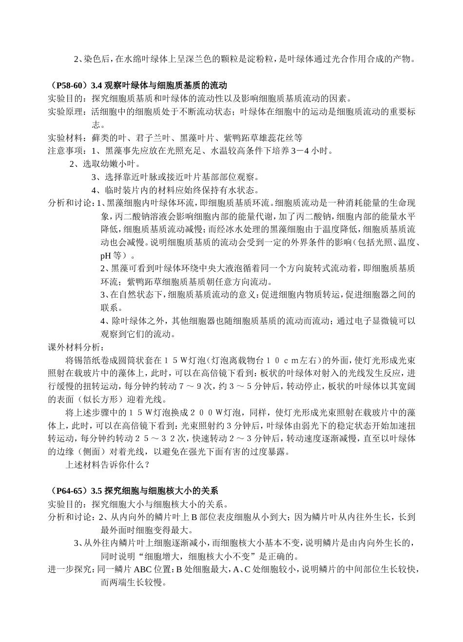 实验复习提纲[共5页]_第3页