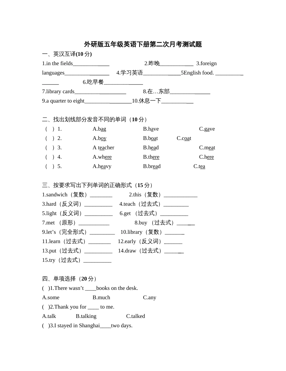 外研版五年级英语下册第二次月考测试题及答案[共6页]_第1页