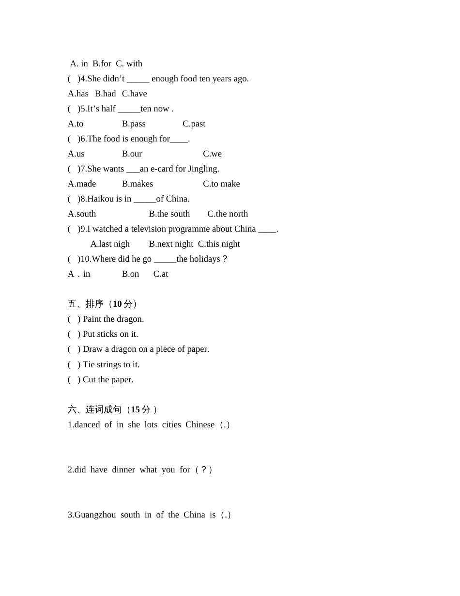 外研版五年级英语下册第二次月考测试题及答案[共6页]_第2页