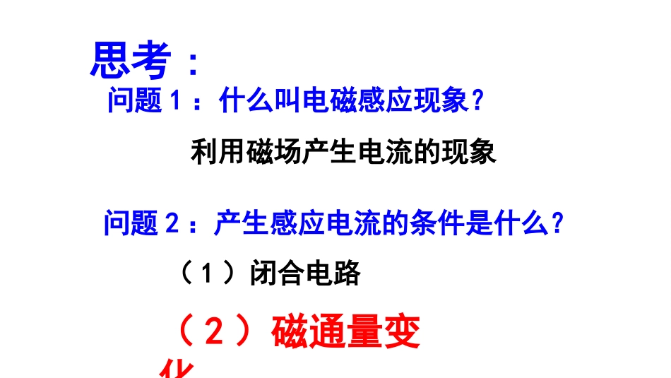 右手定则课件_第1页