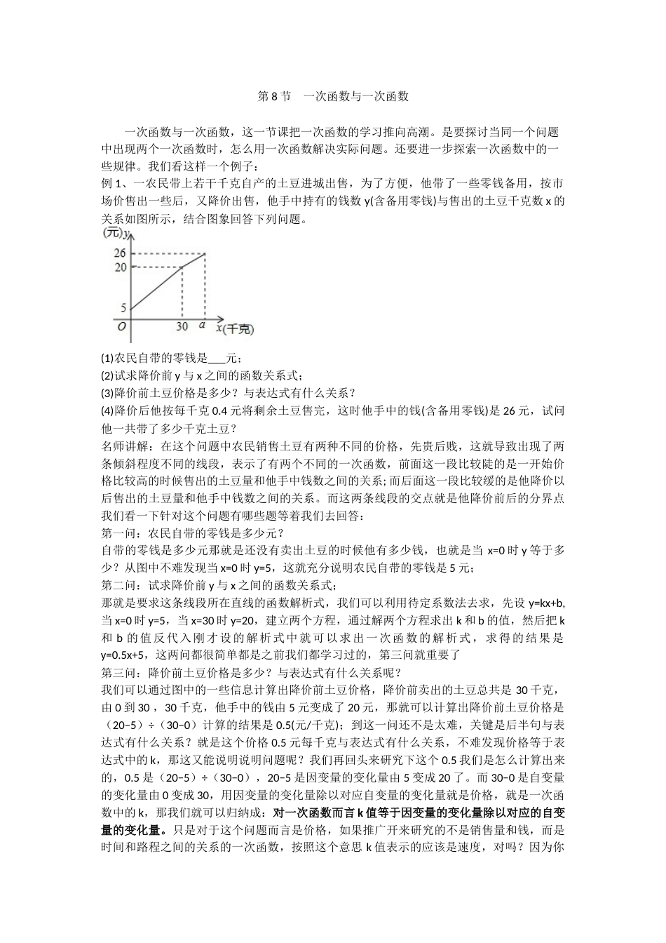 一次函数与一次函数_第1页