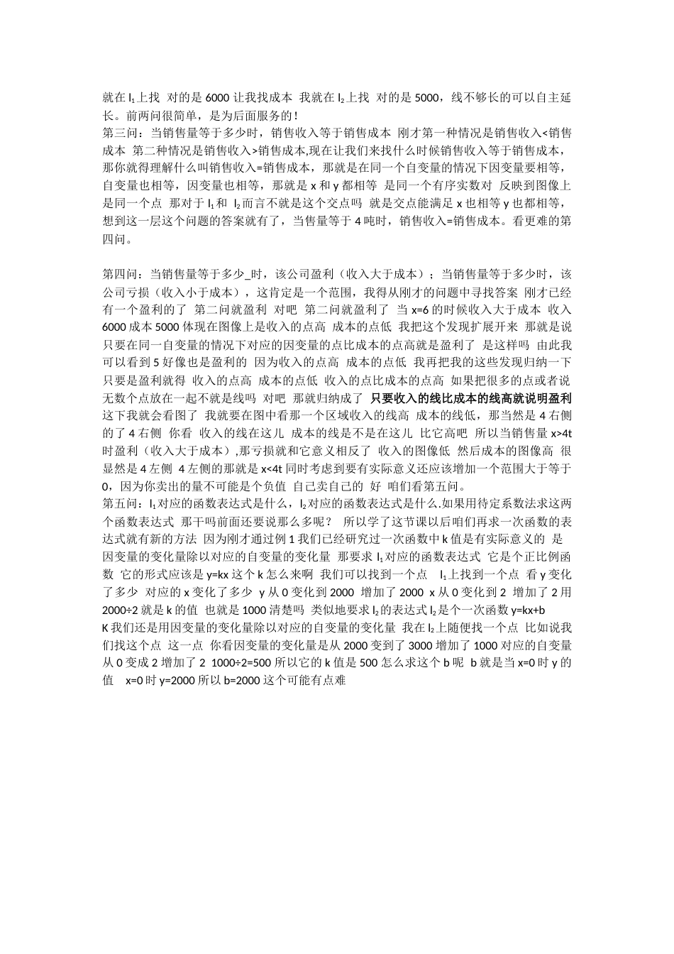 一次函数与一次函数_第3页