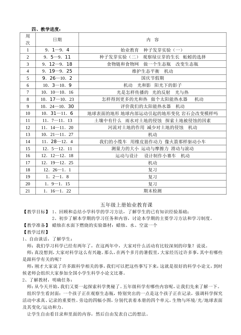 五年级上册科学教案[共24页]_第2页