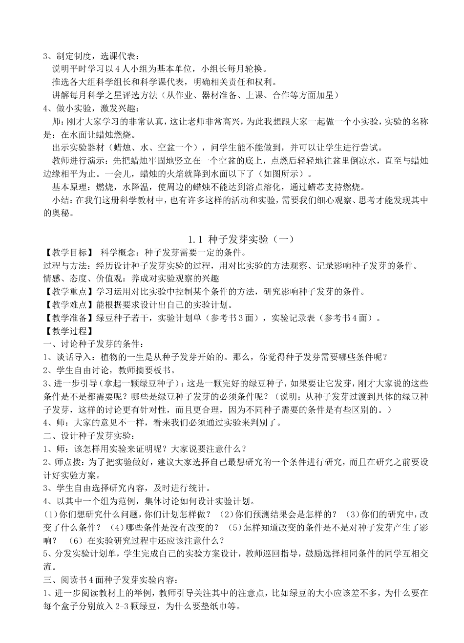 五年级上册科学教案[共24页]_第3页