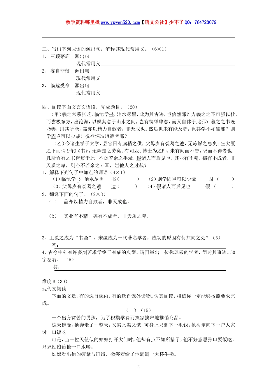 人教版语文九年级上学期期末测试[共9页]_第2页
